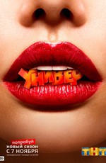 Универ. Новая общага (2011)