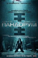Пандорум
