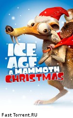 Ледниковый период: Гигантское Рождество мамонта / Ice Age: A Mammoth Christmas (2011)