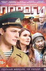 Пороги