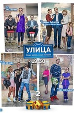 Улица