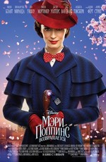 Мэри Поппинс возвращается / Mary Poppins Returns (2019)
