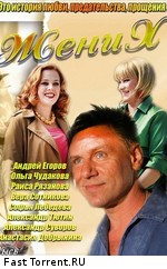 Жених