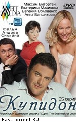 Купидон