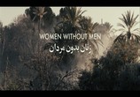 Фильм Женщины без мужчин / Zanan-e bedun-e mardan (2009) - cцена 2