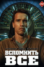Вспомнить все