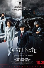 Тетрадь смерти: Зажги новый мир / Desu nôto: Light Up the New World (2016)