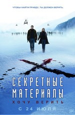 Секретные материалы 2: Я хочу верить / The X-Files: I Want to Believe (2008)