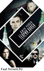 Джек Райан: Теория хаоса / Jack Ryan: Shadow Recruit (2014)