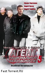 Агент национальной безопасности (1999)