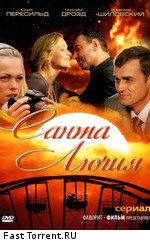 Санта Лючия