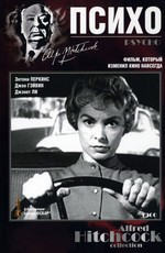 Психо / Psycho (1960)