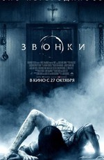 Звонки / Rings (2017)