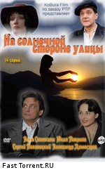 На солнечной стороне улицы