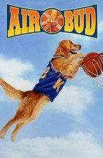 Король воздуха / Air Bud (1997)