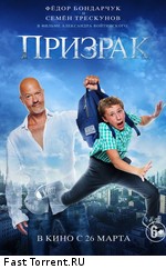 Призрак