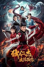 Детектив Ди / Di Renjie tan an (2020)