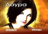 Сериал Лаура: Проклятие Ривьеры / Laura, le compte à rebours a commencé (2006) - cцена 1