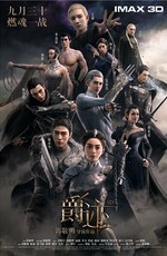 Л.О.Р.Д. Легенда о разорении династий / L.O.R.D: Legend of Ravaging Dynasties (2016)