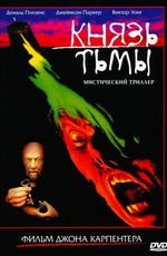 Князь тьмы / Prince of Darkness (1987)