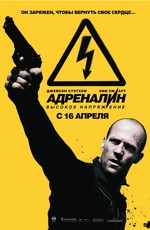 Адреналин 2: Высокое напряжение / Crank: High Voltage (2009)