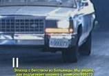 ТВ Мир фантастики: Терминатор 2: Судный день: Киноляпы и интересные факты / Terminator 2: Judgment Day (2006) - cцена 1